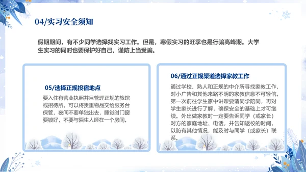 蓝色简约清新切换式大学生寒假安全教育主题班会PPT