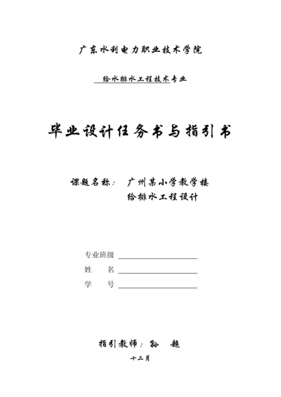 优质建筑给排水优秀毕业设计综合任务书.docx