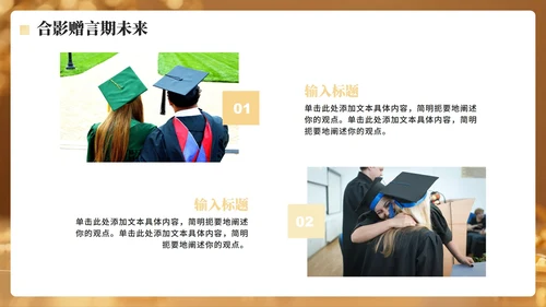 金色简约奢华风毕业季谢师宴PPT模板