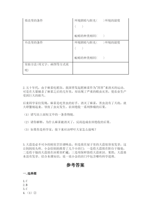 教科版五年级下册科学第一单元《生物与环境》测试卷附答案（轻巧夺冠）.docx