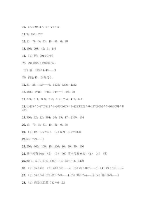 三年级下册数学计算题50道及解析答案.docx