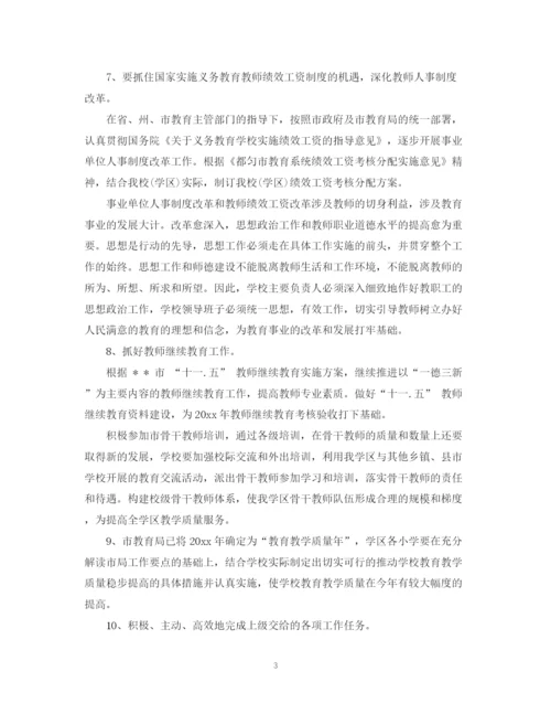 精编之上学期学校工作计划范文.docx
