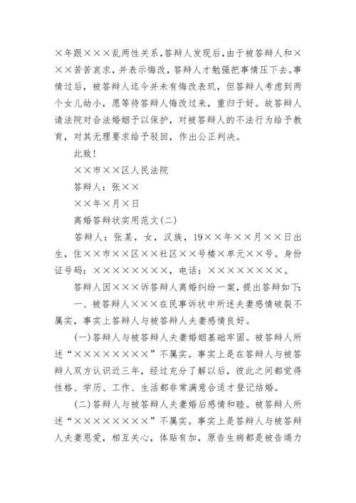 离婚答辩状_7.docx