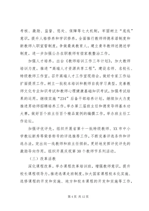 教育局年度工作计划 (4).docx