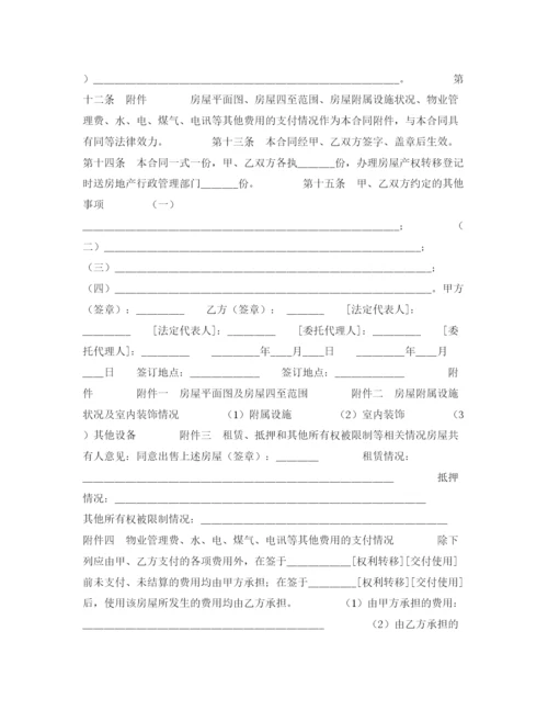 2023年贵州省存量房买卖合同.docx