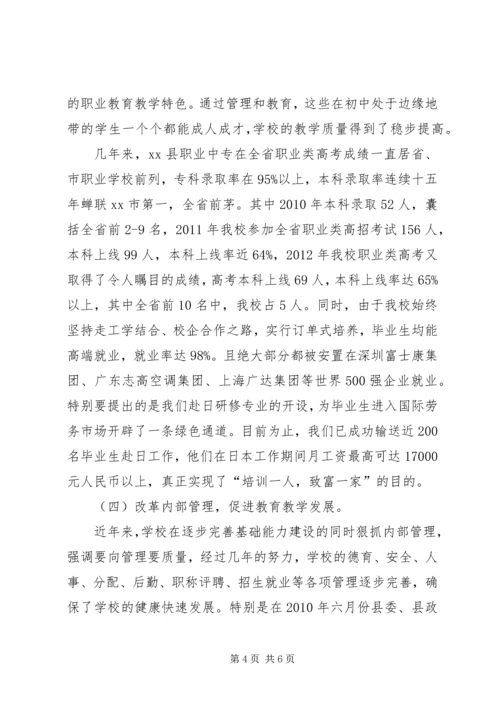 县职业中专教育督导汇报材料.docx