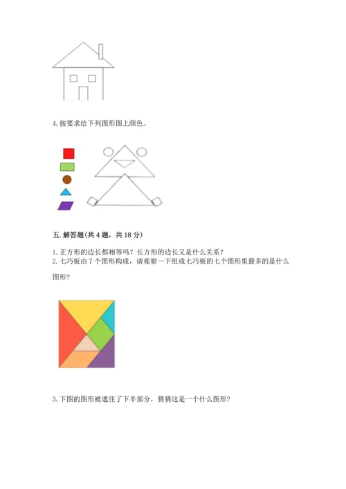 苏教版一年级下册数学第二单元 认识图形（二） 测试卷含答案【综合卷】.docx