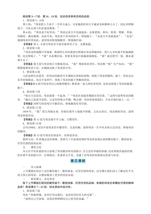 7  回忆我的母亲（教案）【2023年统编版八上语文评优课备课】