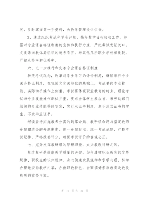 学校新学期个人工作计划.docx