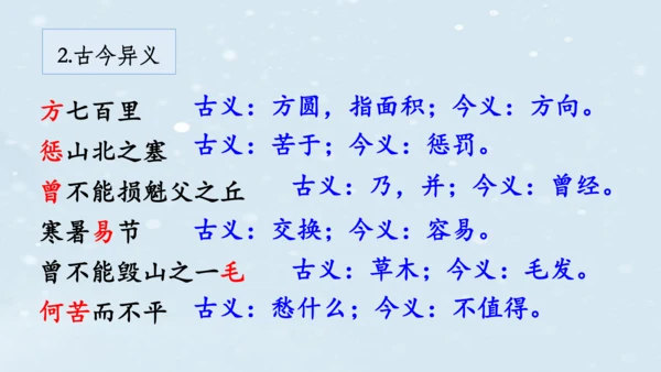 2023-2024学年八年级语文上册名师备课系列（统编版）第六单元整体教学课件（6-9课时）-【大单