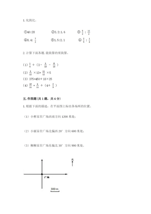 六年级上册数学期末测试卷附完整答案【精选题】.docx