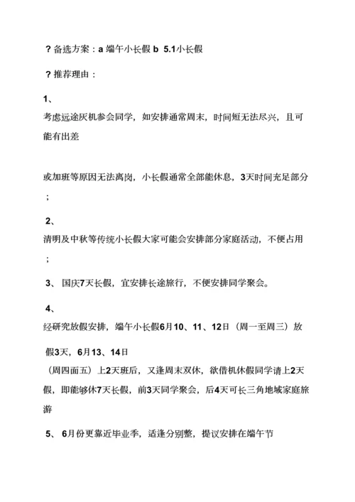 活动专项方案之苏州同学聚会专项方案.docx