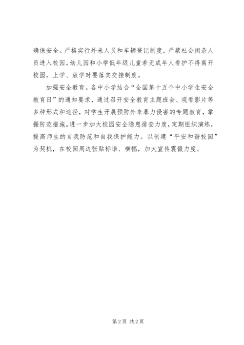 校园及周边环境综合治理安全工作计划.docx