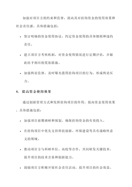 增减挂钩项目问题整改方案