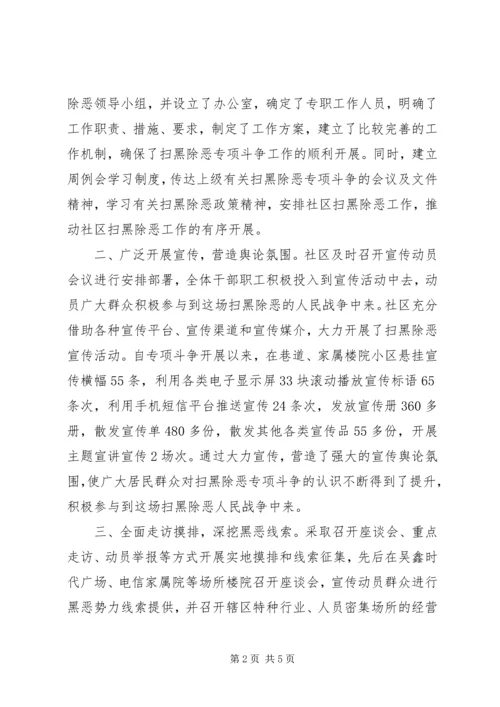 社区扫黑除恶专项斗争重点行业领域专项整治及乱点乱象治理进展情况汇报.docx