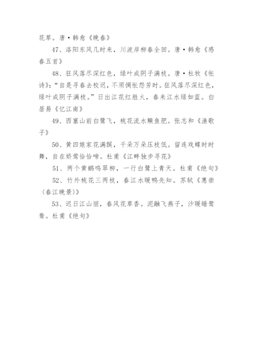 关于春天的诗句摘抄.docx