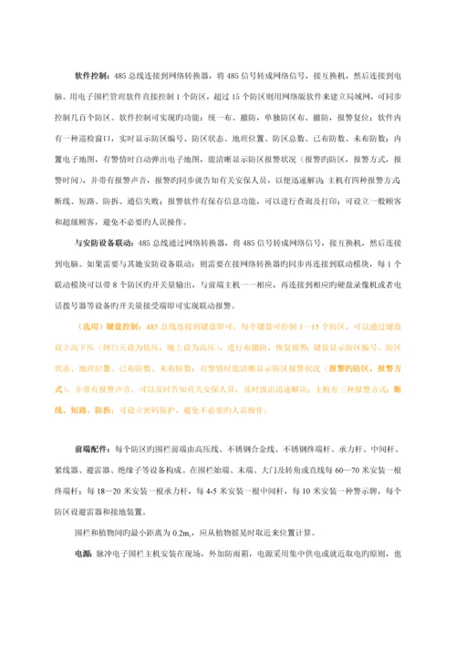 电子围栏设计专题方案四线制.docx