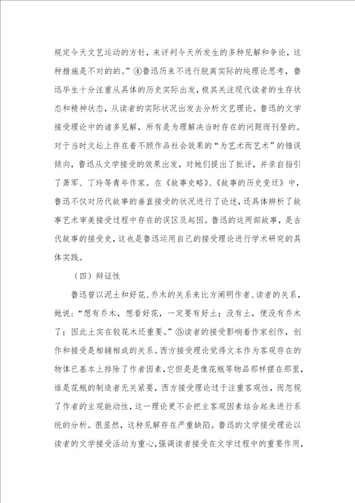 2022年探析鲁迅文学接收理论产生的时代背景及特征