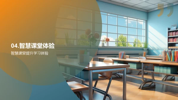深化智慧课堂应用