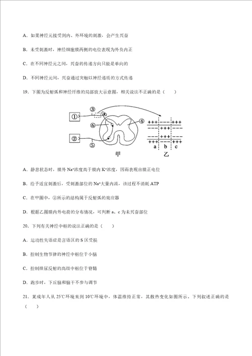 四川省成都七中20202021学年高二上学期10月阶段性考试生物试题 word版含答案