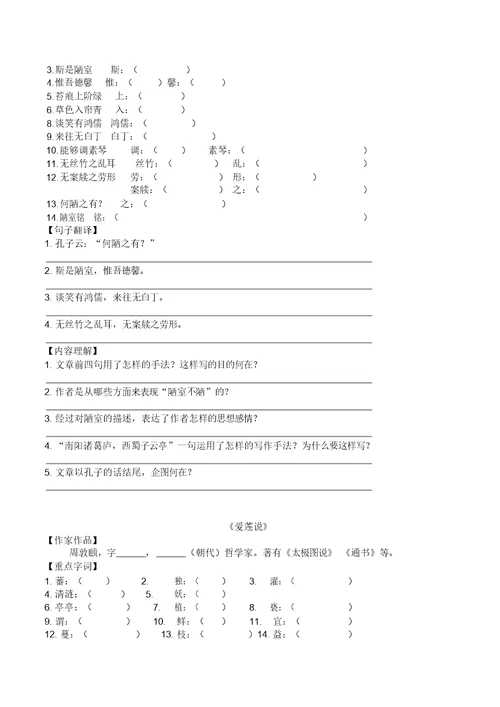 人教部编版七年级下册文言文专题复习(含答案)