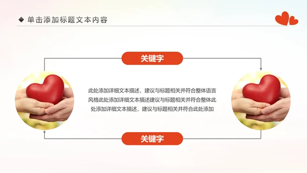 精美关爱留守儿童慈善爱心公益PPT模板