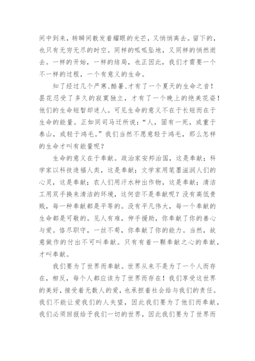 生命的意义议论文精选.docx