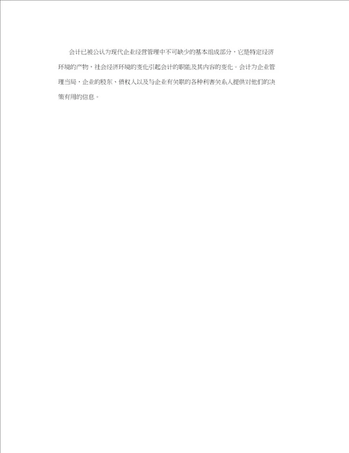 会计职业生涯规划书会计专业大学生职业规划书