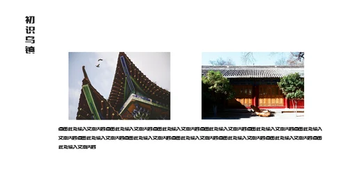 古镇旅游小镇通用PPT模板