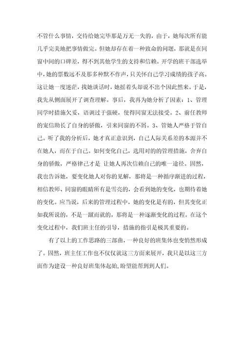 五年级班主任工作思绪班主任工作的几步思绪