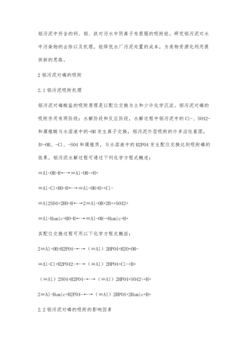 改性铝污泥颗粒吸附剂的除磷性能.docx