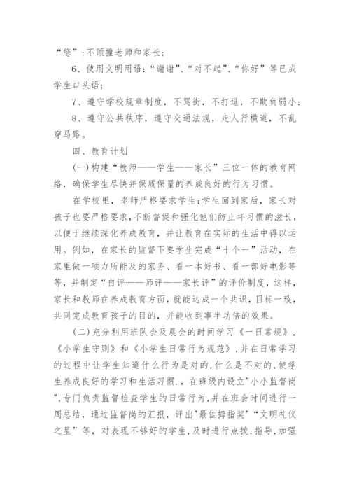 学生行为习惯养成教育工作计划_6.docx