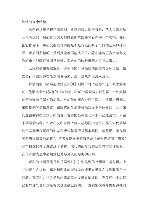 近20年以来的中国弓弦乐器研究