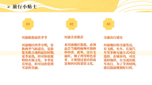 川渝旅游美食日记火锅寿喜锅通用PPT模板
