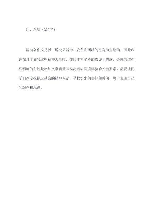 有趣的运动会作文教学课件