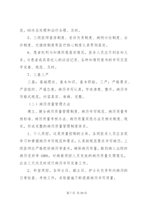 科室医疗质量控制方案.docx