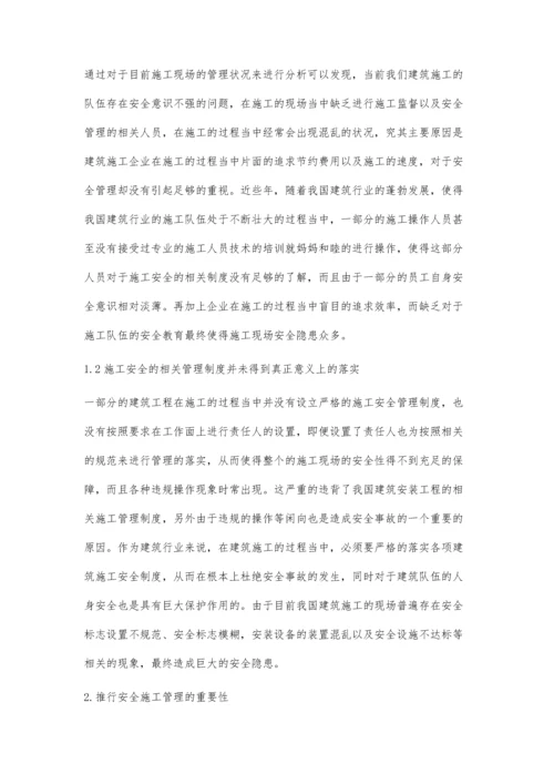 安全施工管理在建筑工程施工中的重要性探讨.docx