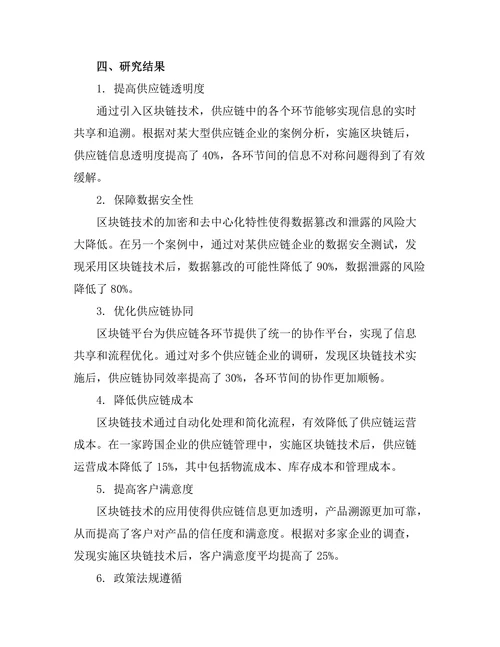 基于区块链的供应链管理系统研究