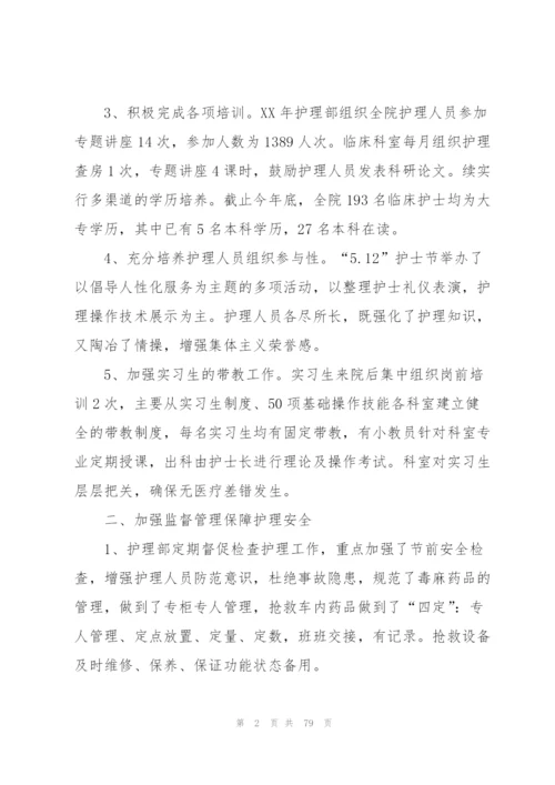 护理部年终工作总结.docx