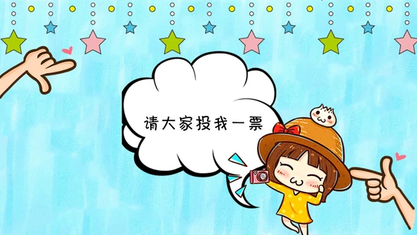 可爱卡通自我介绍通用PPT模板