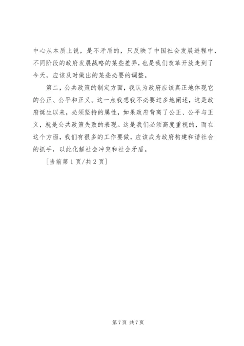 公共治理的和谐是构建和谐社会的关键.docx