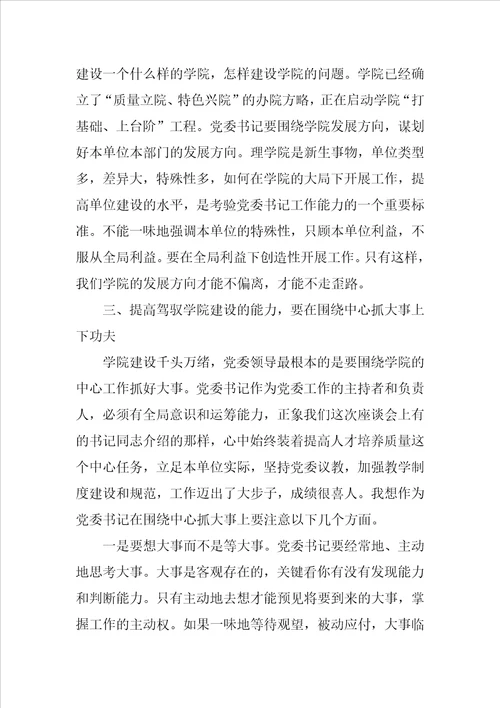 加强党的执政能力建设需要提高五种能力心得体会