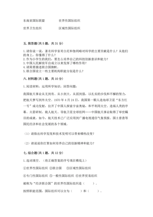 六年级下册道德与法治第四单元《让世界更美好》测试卷【考点精练】.docx