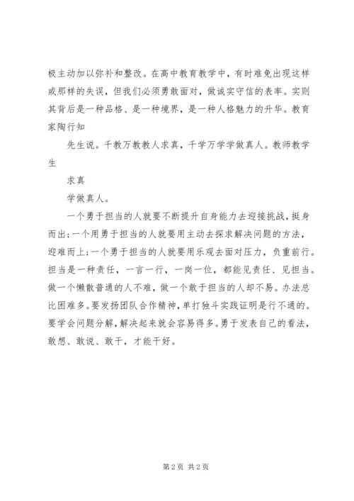 学习《抓落实、勇担当，推进教育改革》心得体会.docx