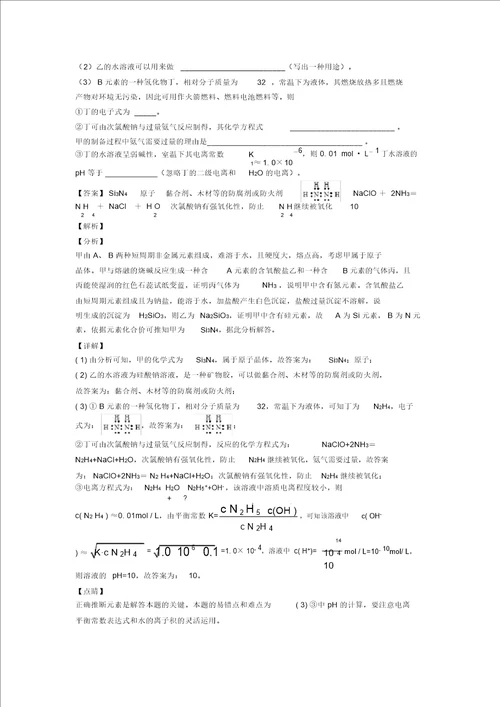 高考化学培优专题复习硅及其化合物推断题练习题含答案解析