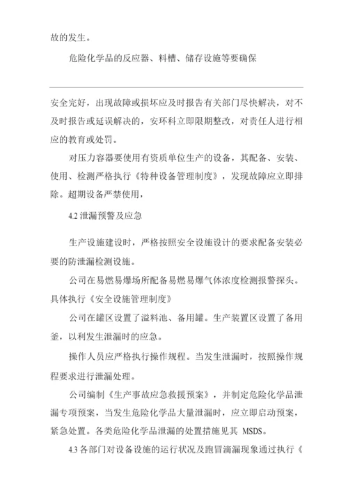 单位公司企业防泄漏管理制度.docx