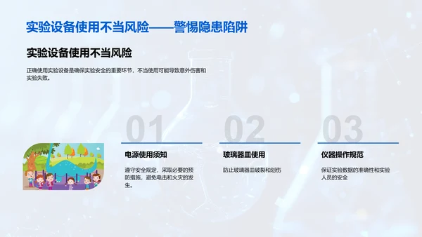 科学实验安全教育PPT模板