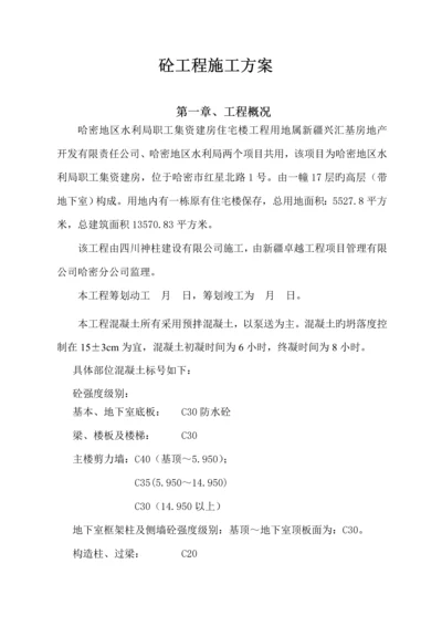 混凝土浇筑综合施工专题方案.docx