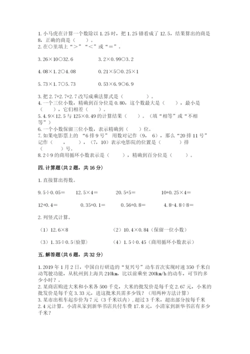人教版五年级上册数学期中测试卷（轻巧夺冠）.docx