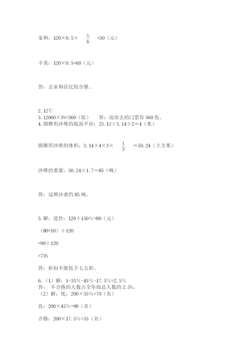 小学毕业班数学检测题含完整答案（必刷）.docx